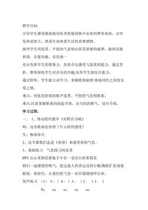 人音版五年級下冊音樂《春雨蒙蒙地下》教案（史老師教學設計）.doc