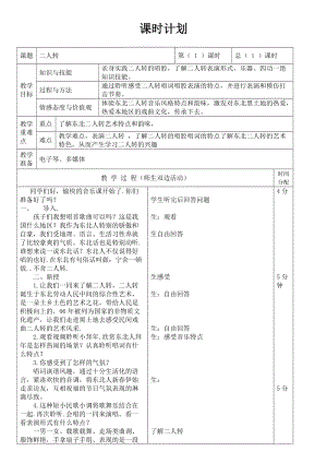 人音版五年級下冊音樂《東北二人轉》教案（于老師教學設計）.docx