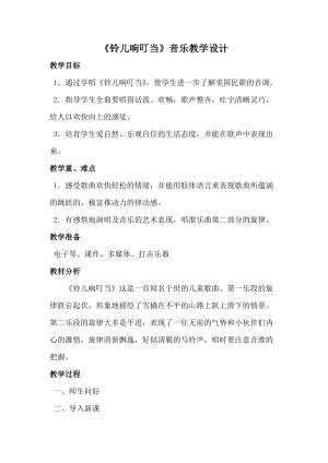 人音版五年級下冊音樂《鈴兒響叮當》教案（童老師教學設計）.docx