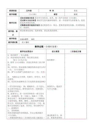 人音版五年級下冊音樂《小白船》教案（荀老師教學設計）.doc