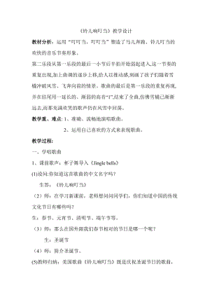 人音版五年級下冊音樂《鈴兒響叮當》教案（梁老師教學設計）.doc