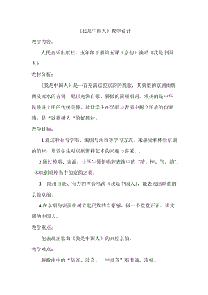 人音版五年級(jí)下冊(cè)音樂《我是中國人》教案（諸老師教學(xué)設(shè)計(jì)）.docx