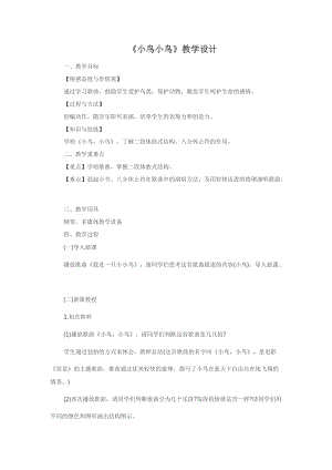 人音版五年級下冊音樂《小鳥 小鳥》教案（谷老師教學設計）.docx