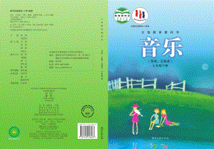 湘藝版七年級下冊音樂電子課本（全冊電子書）.pdf
