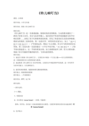 人音版五年級(jí)下冊(cè)音樂《鈴兒響叮當(dāng)》教案（賈老師教學(xué)設(shè)計(jì)）.docx