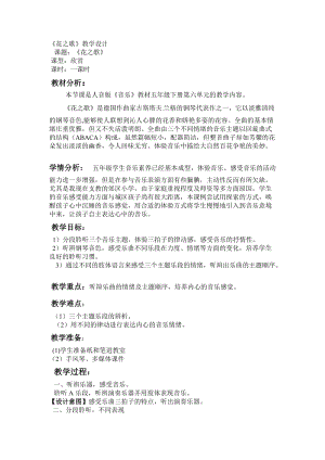人音版五年級(jí)下冊(cè)音樂(lè)《花之歌》教案（汪老師教學(xué)設(shè)計(jì)）.doc