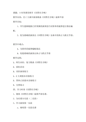 人音版五年級下冊音樂《學吹豎笛》教案（車老師教學設計）.docx