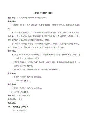 人音版五年級下冊音樂《田野在召喚》教案（房老師教學設計）.doc