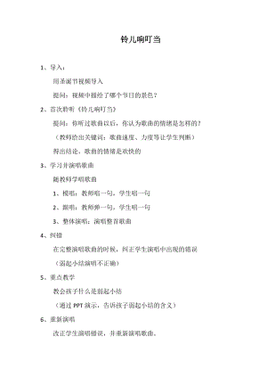 人音版五年級下冊音樂《鈴兒響叮當(dāng)》教案（強老師教學(xué)設(shè)計）.docx