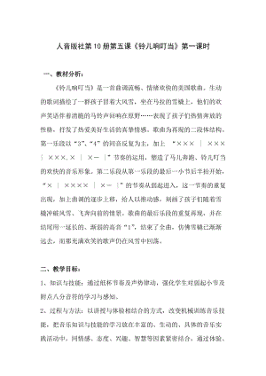 人音版五年級(jí)下冊(cè)音樂《鈴兒響叮當(dāng)》教案（席老師教學(xué)設(shè)計(jì)）.docx