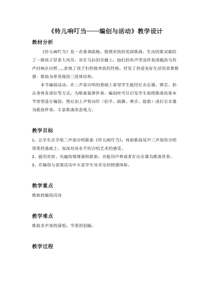 人音版五年級下冊音樂《鈴兒響叮當(dāng)》教案（江老師教學(xué)設(shè)計）.docx