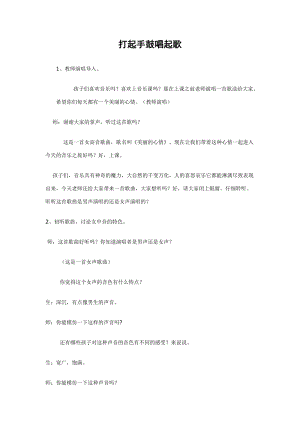 人音版五年級下冊音樂《打起手鼓唱起歌》教案（湯老師教學設計）.docx