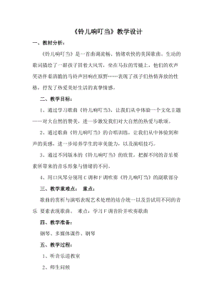 人音版五年級下冊音樂《鈴兒響叮當》教案（路老師教學設計）.docx