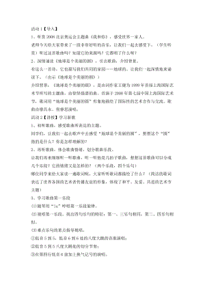 人音版五年級(jí)下冊(cè)音樂(lè)《地球是個(gè)美麗的圓》教案（畢老師教學(xué)設(shè)計(jì)）.docx