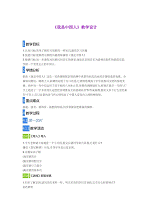 人音版五年級下冊音樂我是中國人教案（宣老師教學設計）.doc