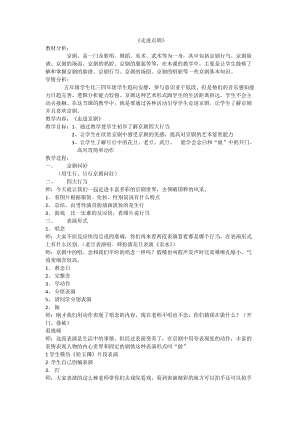 人音版五年級(jí)下冊(cè)音樂《京調(diào)》教案（計(jì)老師教學(xué)設(shè)計(jì)）.docx
