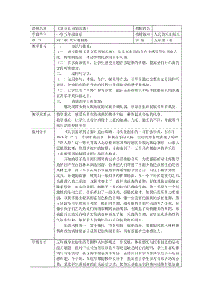 人音版五年級下冊音樂北京喜訊到邊寨教案（嚴老師教學設計）.doc