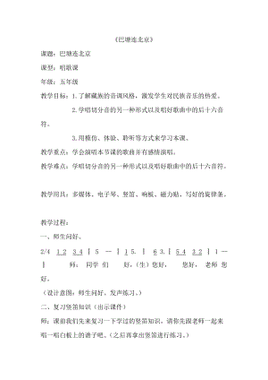 人音版五年級下冊音樂《巴塘連北京》教案（秦老師教學設計）.docx