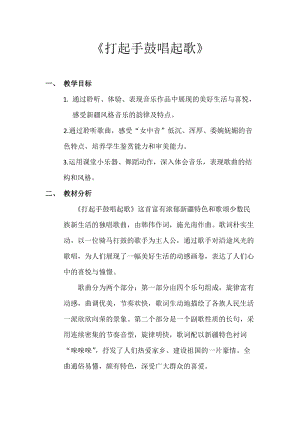 人音版五年級下冊音樂《打起手鼓唱起歌》教案（倪老師教學設計）.docx
