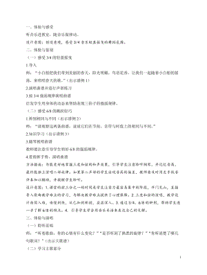人音版五年級下冊音樂《小鳥 小鳥》教案（巫老師教學設計）.doc