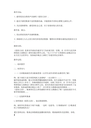 人音版五年級下冊音樂《愛的奉獻》教案（趙老師教學設計）.doc