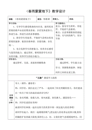 人音版五年級下冊音樂《春雨蒙蒙地下》教案（酆老師教學設計）.doc