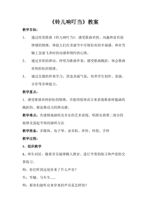 人音版五年級下冊音樂《鈴兒響叮當》教案（祝老師教學設計）.doc