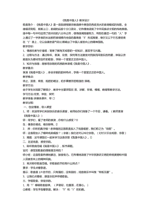 人音版五年級下冊音樂《我是中國人》教案（宗老師教學設計）.docx