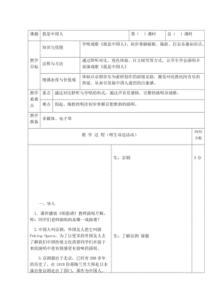 人音版五年級下冊音樂《我是中國人》教案（郁老師教學設計）.docx