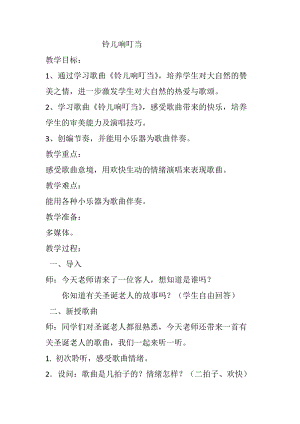 人音版五年級下冊音樂《鈴兒響叮當(dāng)》教案（閔老師教學(xué)設(shè)計）.docx