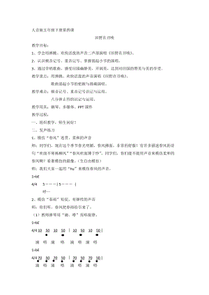 人音版五年級下冊音樂《田野在召喚》教案（盧老師教學設計）.docx
