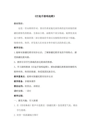 人音版五年級下冊音樂《打起手鼓唱起歌》教案（賀老師教學設計）.doc