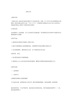 人音版五年級下冊音樂《愛的人間》教案（馮老師教學(xué)設(shè)計）.doc