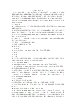 人音版五年級下冊音樂《小白船》教案（裴老師教學設計）.doc