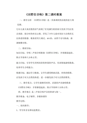 人音版五年級下冊音樂《田野在召喚》教案（經老師教學設計）.doc