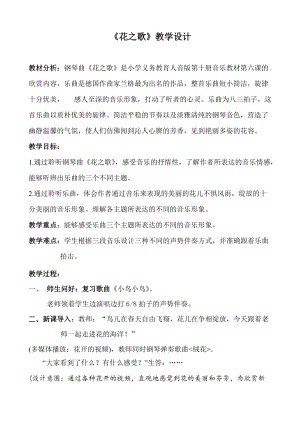 人音版五年級下冊音樂《花之歌》教案（禹老師教學(xué)設(shè)計）.docx