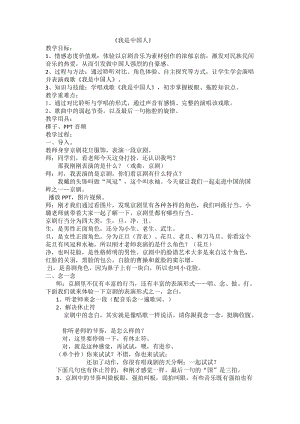 人音版五年級下冊音樂我是中國人教案（龔老師教學設計）.doc