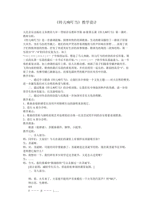 人音版五年級下冊音樂《鈴兒響叮當》教案（顏老師教學設計）.doc
