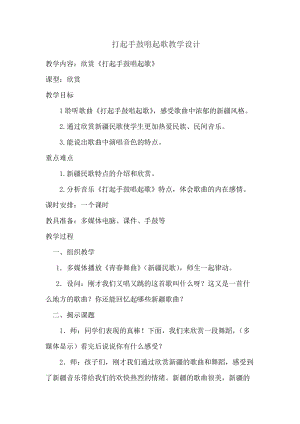 人音版五年級下冊音樂《打起手鼓唱起歌》教案（雷老師教學設計）.docx