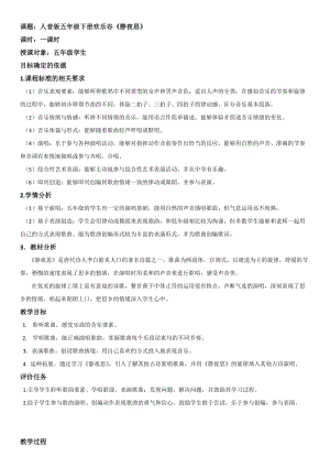 人音版五年級下冊音樂《靜夜思》教案（舒老師教學(xué)設(shè)計）.docx