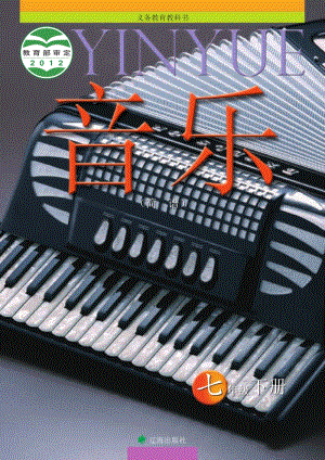遼海版七年級下冊音樂電子書（全冊電子課本）.pdf