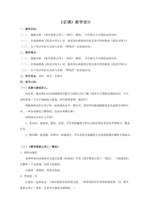 人音版五年級下冊音樂《要學那泰山頂上一青松》教案（蓬老師教學設計）.docx