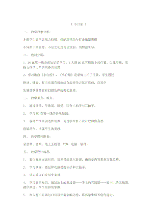 人音版五年級下冊音樂《小白船》教案（家老師教學設計）.docx