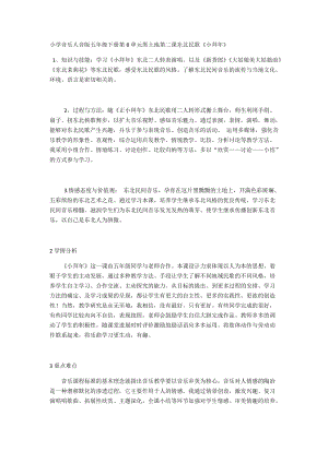 人音版五年級下冊音樂《小拜年》教案（靳老師教學設計）.docx