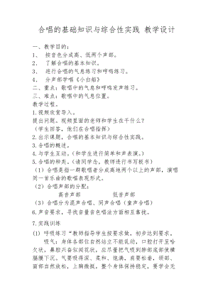 人音版五年級下冊音樂《合唱的基礎知識》教案（邵老師教學設計）.doc