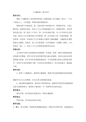 人音版五年級下冊音樂《飛越彩虹》教案（穆老師教學(xué)設(shè)計）.docx