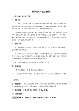 人音版五年級下冊音樂《致春天》教案（景老師教學設計）.doc