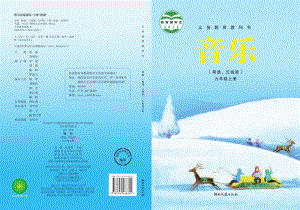湘藝版九年級上冊音樂電子課本（全冊電子書）.pdf