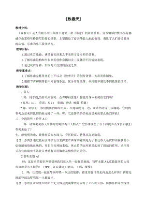 人音版五年級下冊音樂《致春天》教案（詹老師教學設計）.doc