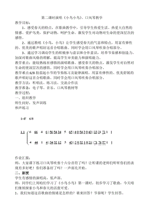 人音版五年級下冊音樂《小鳥 小鳥》教案（隗老師教學(xué)設(shè)計）.doc